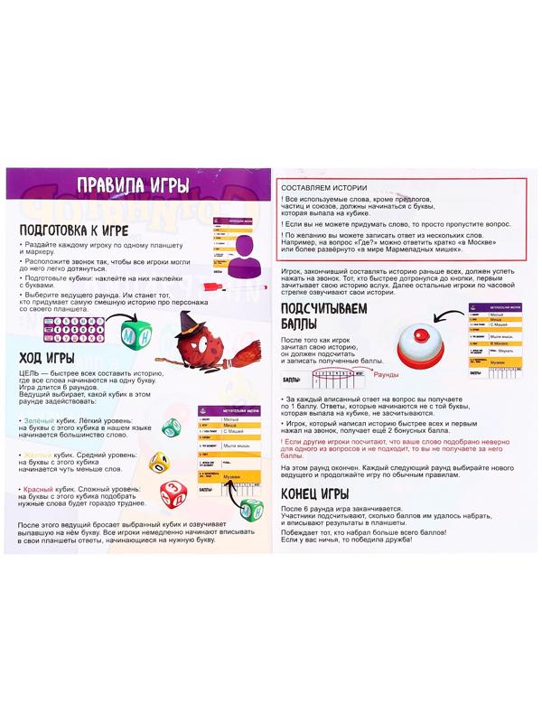 Настольная игра «Сочинятор», от 1 игрока, 7+