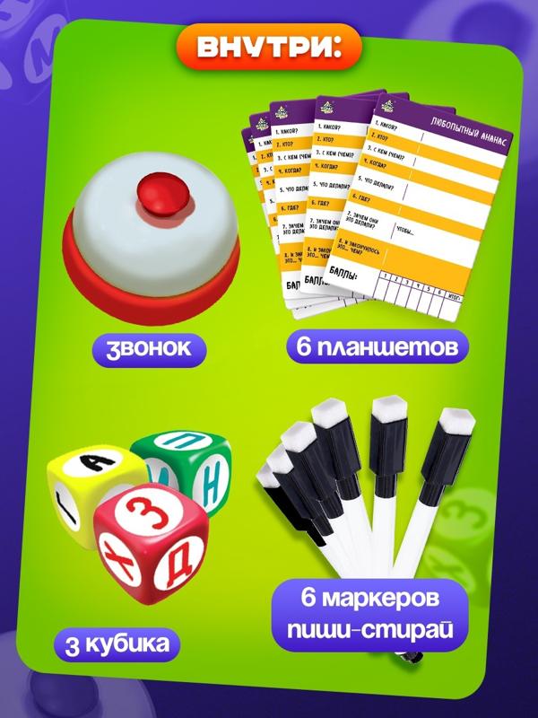 Настольная игра «Сочинятор», от 1 игрока, 7+