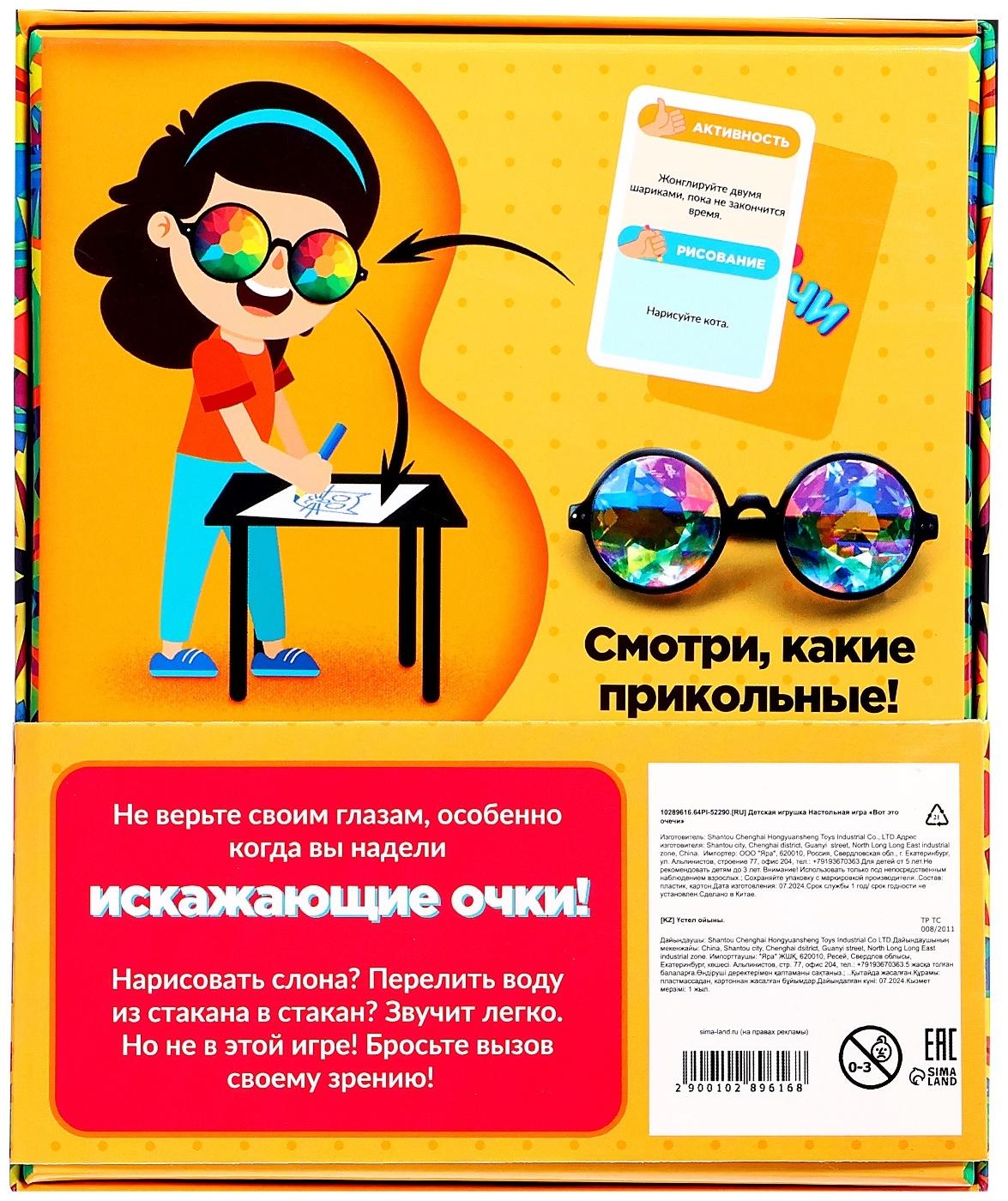 Настольная игра «Вот это очечи», от 2 игроков, 5+