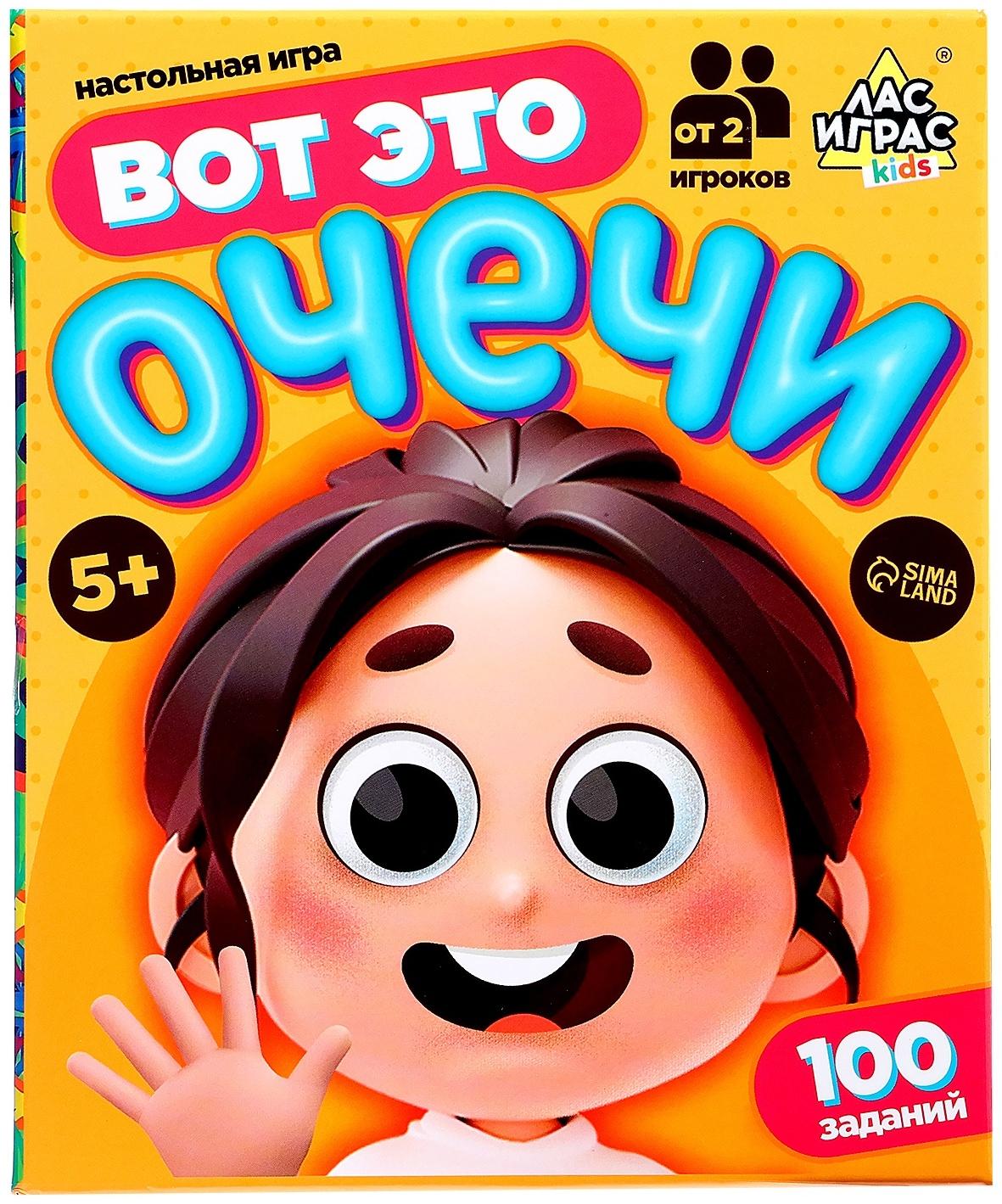 Настольная игра «Вот это очечи», от 2 игроков, 5+
