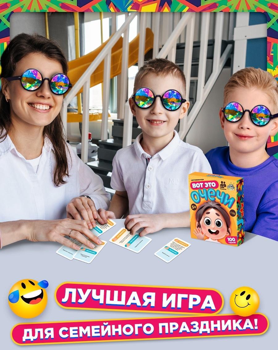 Настольная игра «Вот это очечи», от 2 игроков, 5+