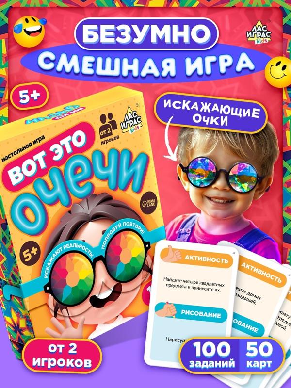 Настольная игра «Вот это очечи», от 2 игроков, 5+