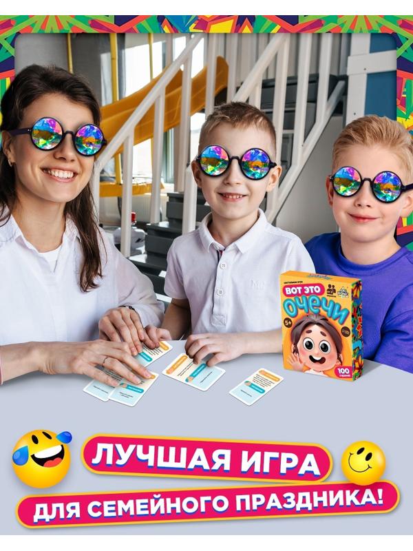Настольная игра «Вот это очечи», от 2 игроков, 5+