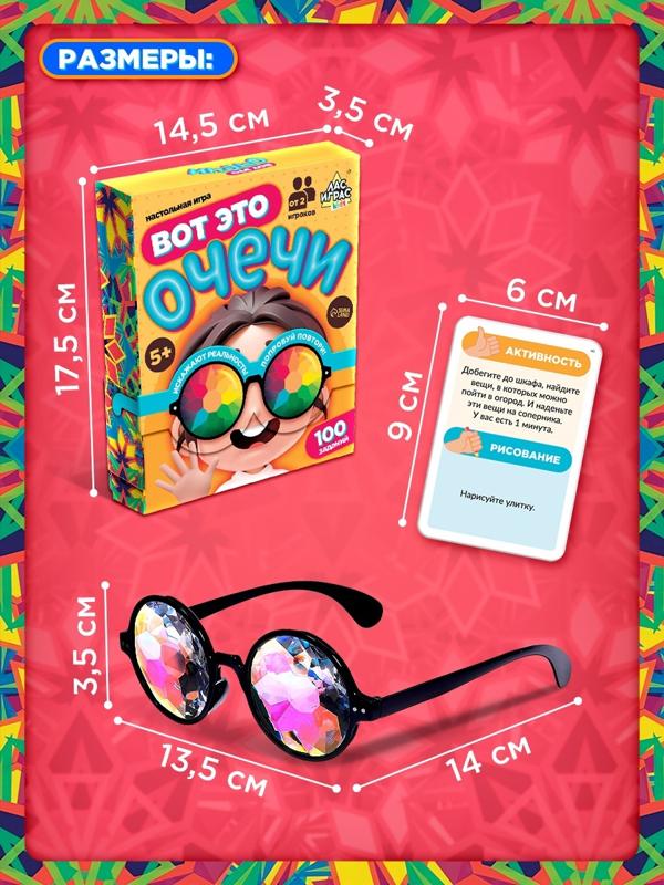 Настольная игра «Вот это очечи», от 2 игроков, 5+