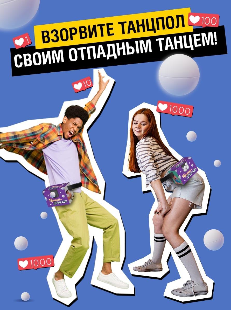 Подвижная игра «Тверк батл», от 4 игроков, 6+