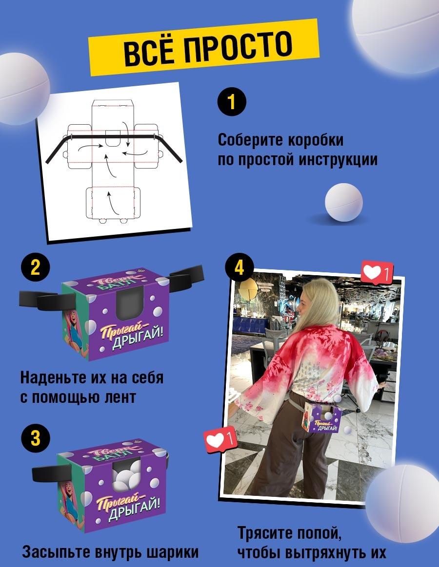 Подвижная игра «Тверк батл», от 4 игроков, 6+