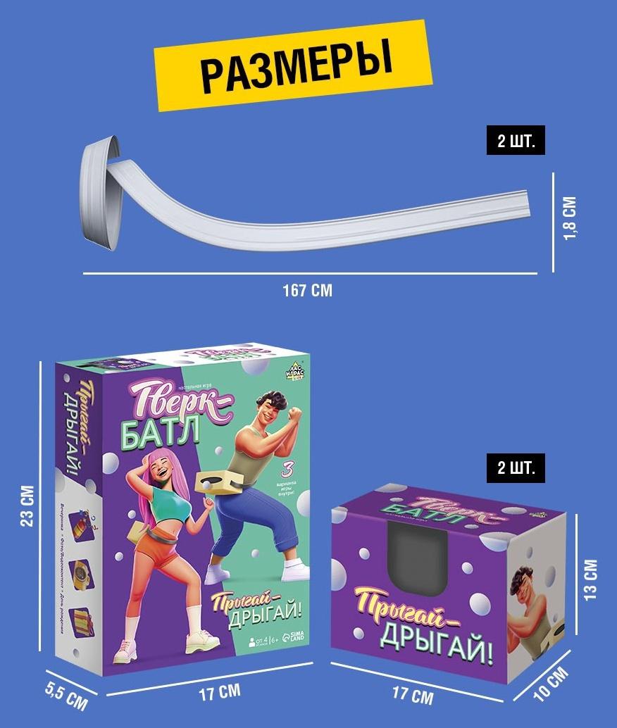 Подвижная игра «Тверк батл», от 4 игроков, 6+