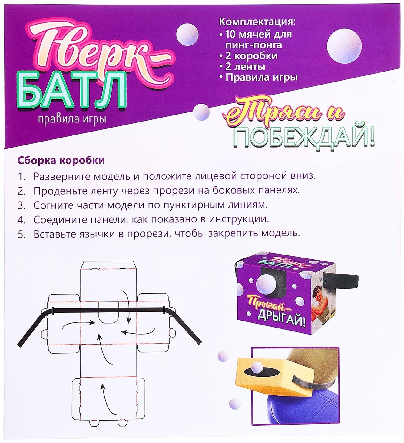 Подвижная игра «Тверк батл», от 4 игроков, 6+