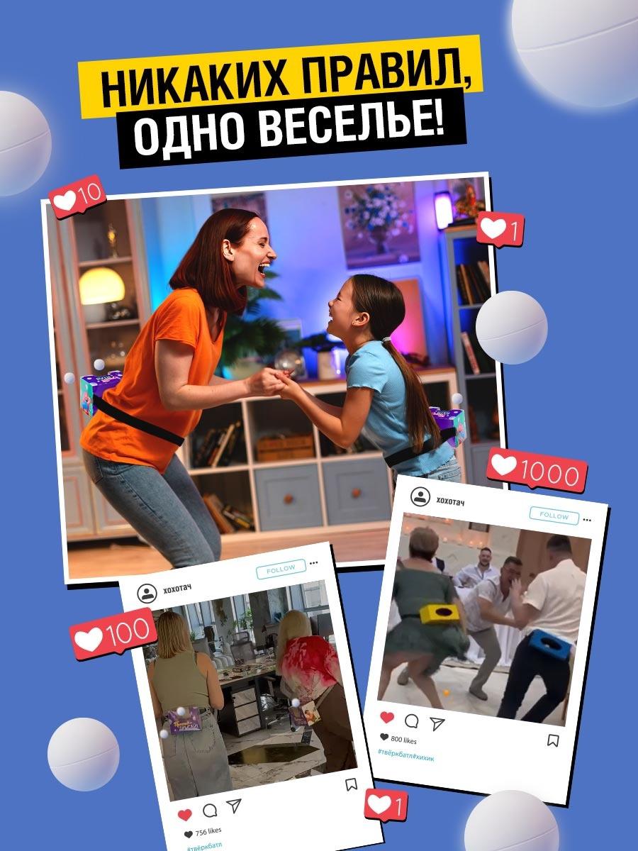 Подвижная игра «Тверк батл», от 4 игроков, 6+