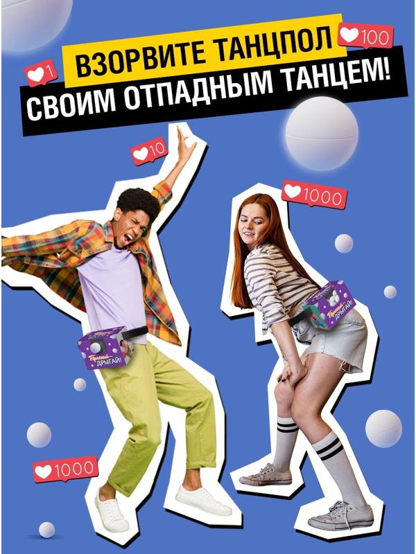 Подвижная игра «Тверк батл», от 4 игроков, 6+