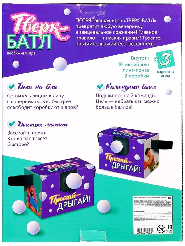 Подвижная игра «Тверк батл», от 4 игроков, 6+