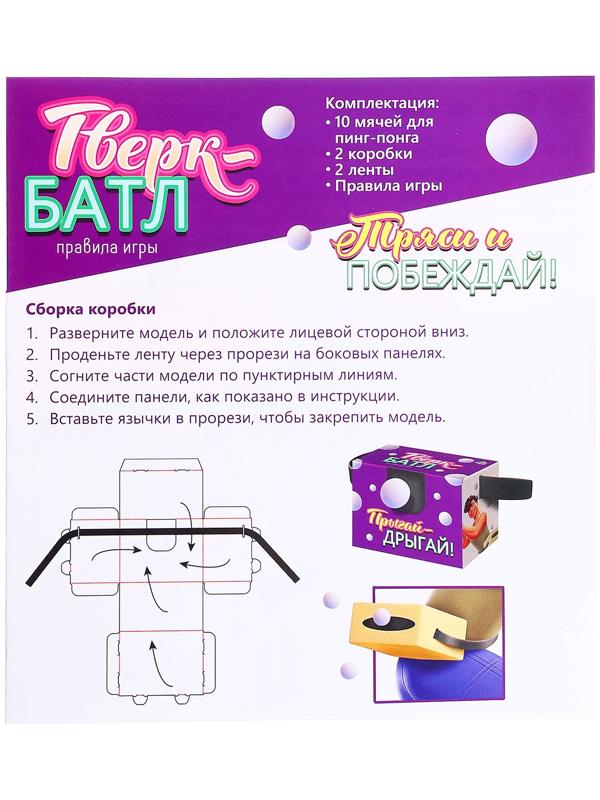 Подвижная игра «Тверк батл», от 4 игроков, 6+