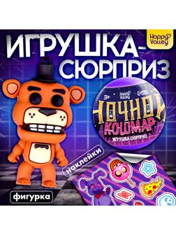 Игрушка - сюрприз в шаре «Ночной кошмар», фигурка, наклейки