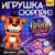 Игрушка - сюрприз в шаре «Ночной кошмар», фигурка, наклейки