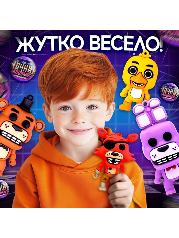 Игрушка - сюрприз в шаре «Ночной кошмар», фигурка, наклейки