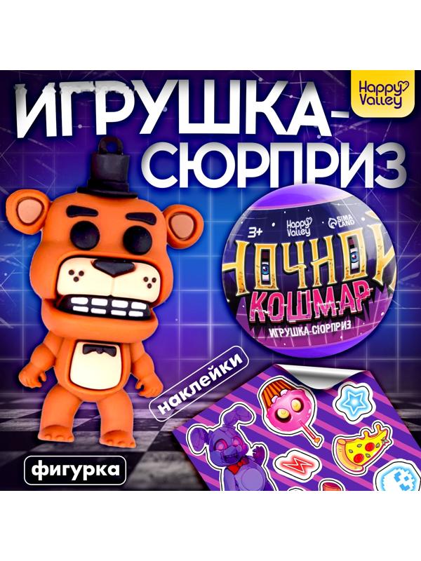 Игрушка - сюрприз в шаре «Ночной кошмар», фигурка, наклейки