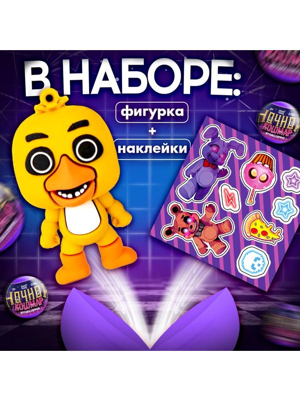 Игрушка - сюрприз в шаре «Ночной кошмар», фигурка, наклейки