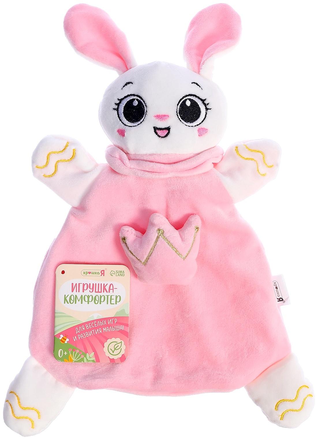 Мягкая игрушка - комфортер «Зайчик», розовый
