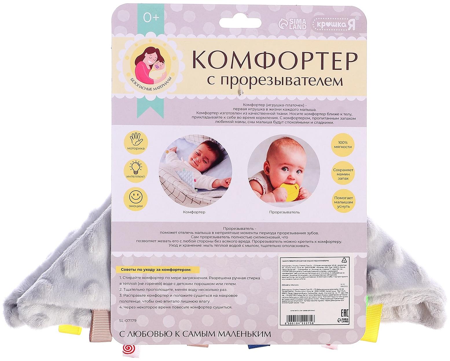 Мягкая игрушка - комфортер с прорезывателем, серый