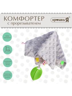Мягкая игрушка - комфортер с прорезывателем, серый