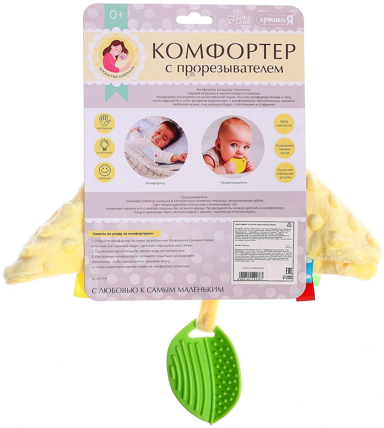 Мягкая игрушка - комфортер с прорезывателем, жёлтый