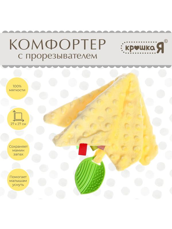 Мягкая игрушка - комфортер с прорезывателем, жёлтый