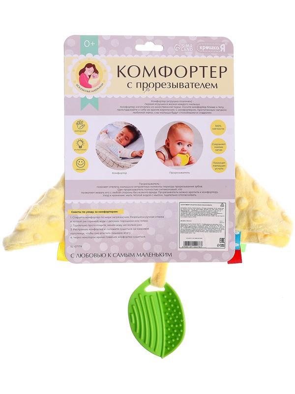 Мягкая игрушка - комфортер с прорезывателем, жёлтый