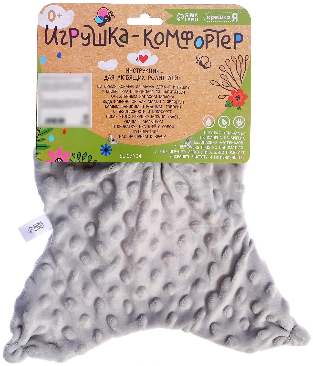 Мягкая игрушка - комфортер «Слоник», серый