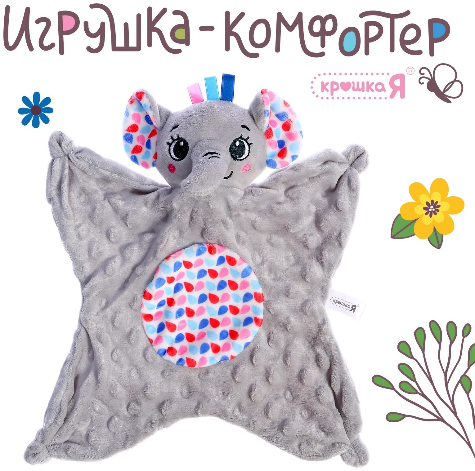 Мягкая игрушка - комфортер «Слоник», серый