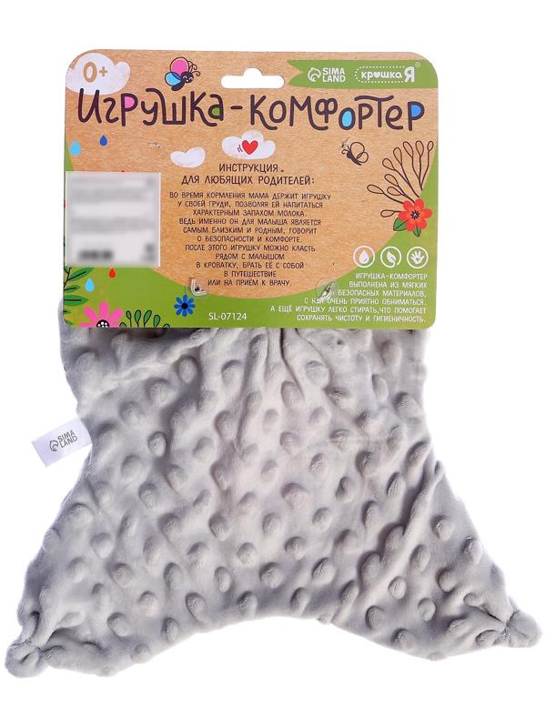 Мягкая игрушка - комфортер «Слоник», серый