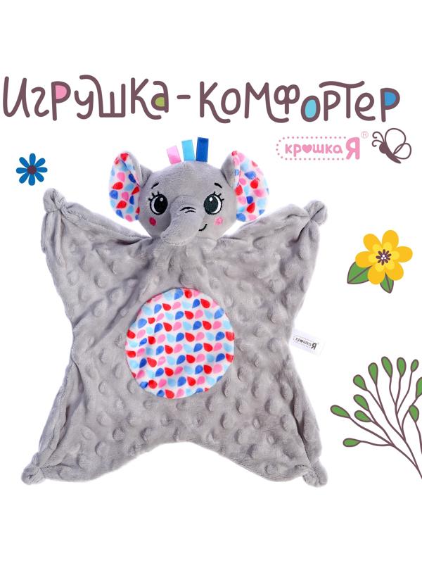 Мягкая игрушка - комфортер «Слоник», серый
