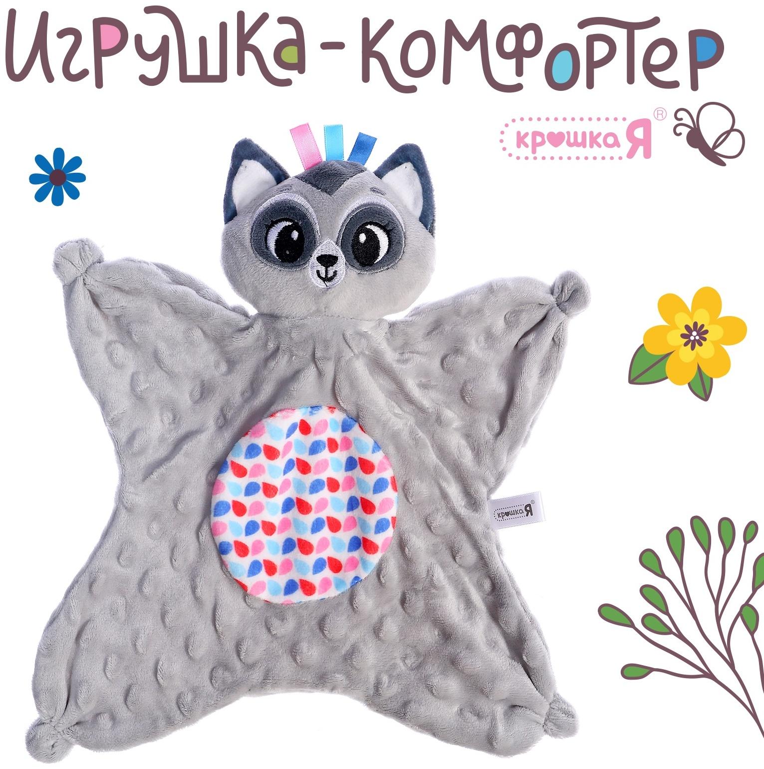 Мягкая игрушка - комфортер «Енотик», серый