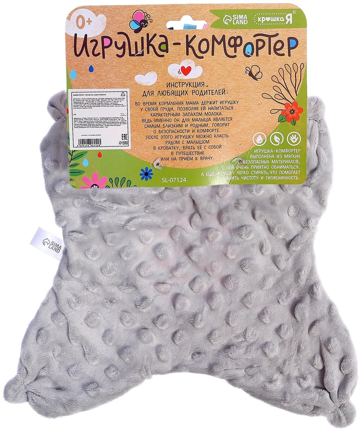 Мягкая игрушка - комфортер «Енотик», серый