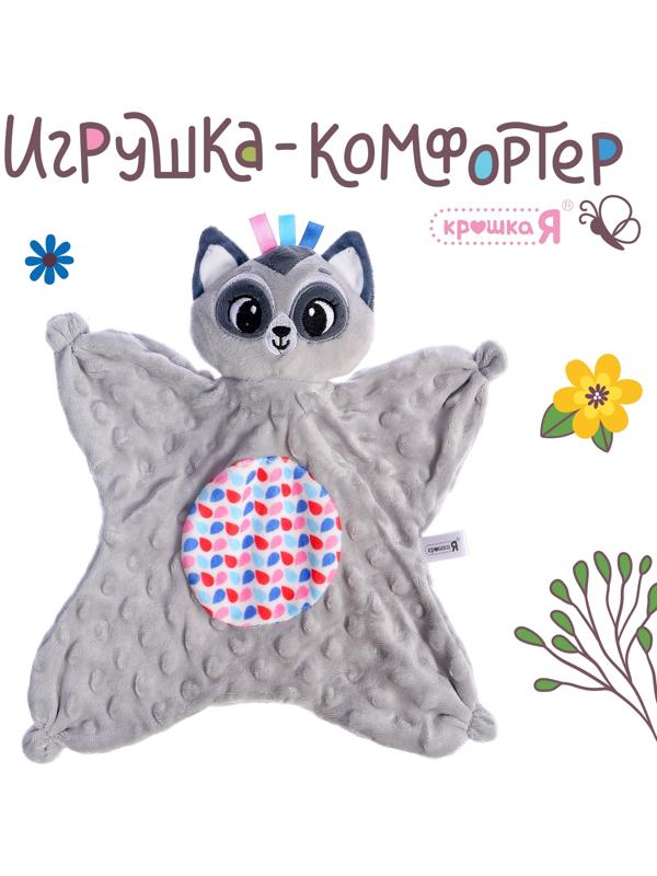 Мягкая игрушка - комфортер «Енотик», серый