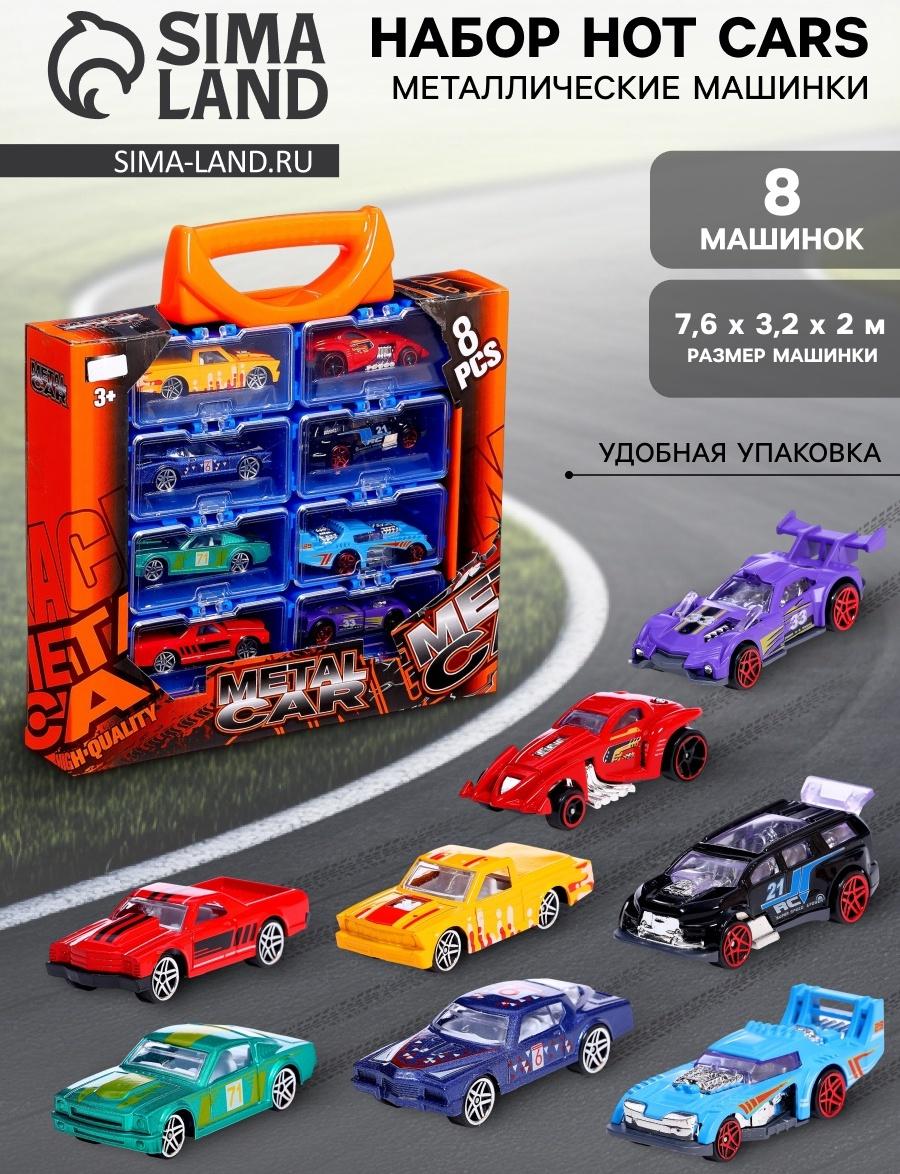 Набор металлических машин Hot Cars, в кейсе, 8 шт.