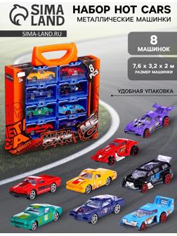 Набор металлических машин Hot Cars, в кейсе, 8 шт.