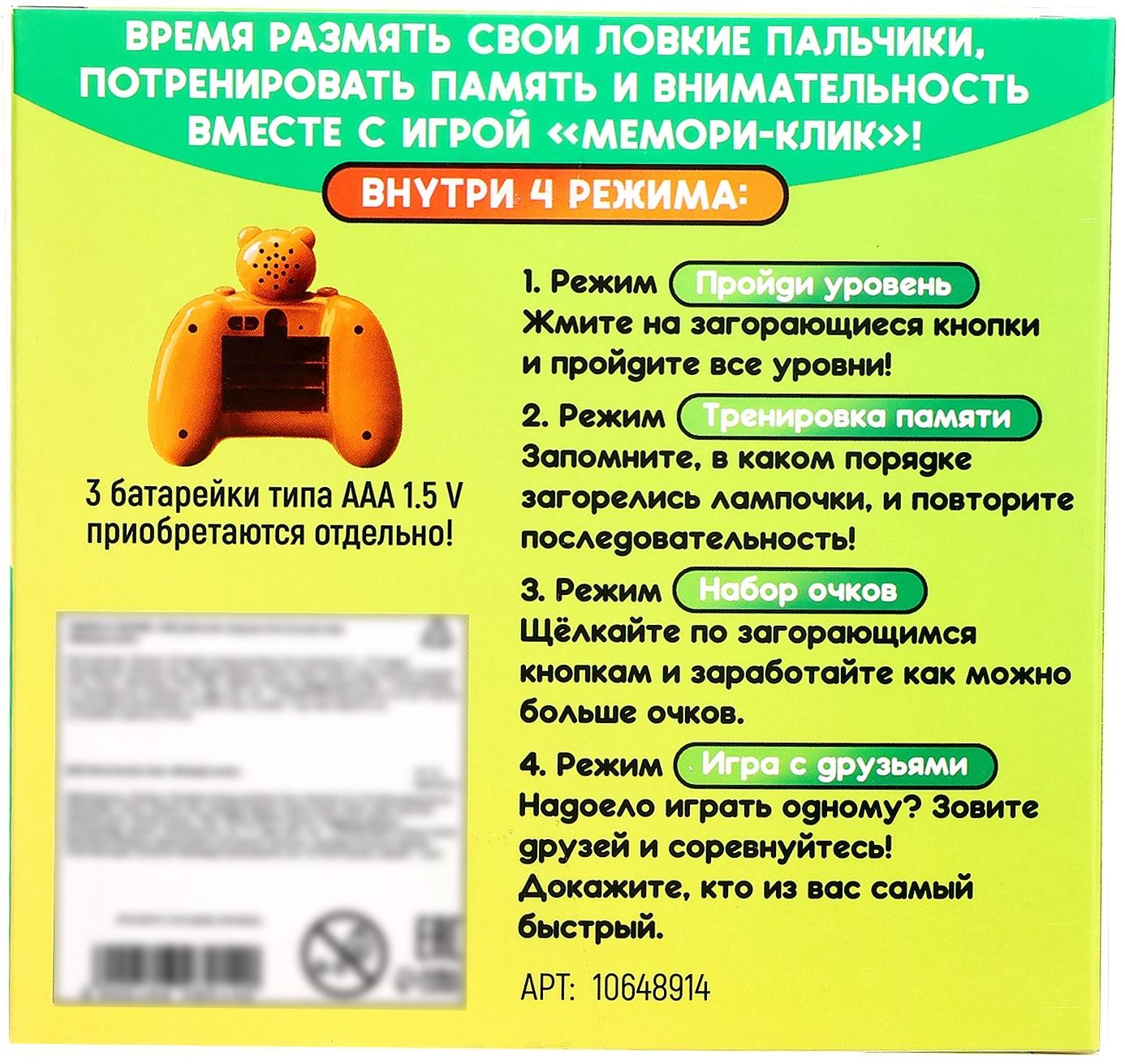 Настольная игра «Мемори-клик», 1-2 игрока, 4+