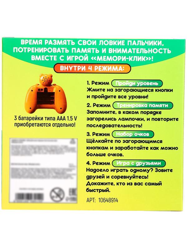 Настольная игра «Мемори-клик», 1-2 игрока, 4+