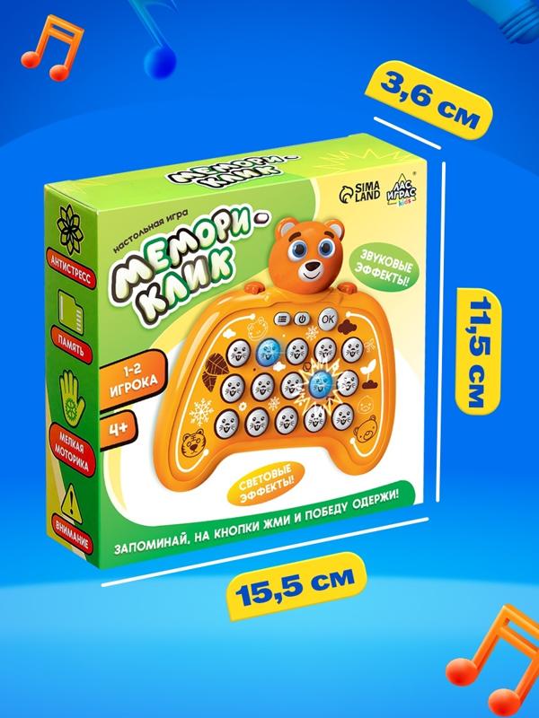 Настольная игра «Мемори-клик», 1-2 игрока, 4+