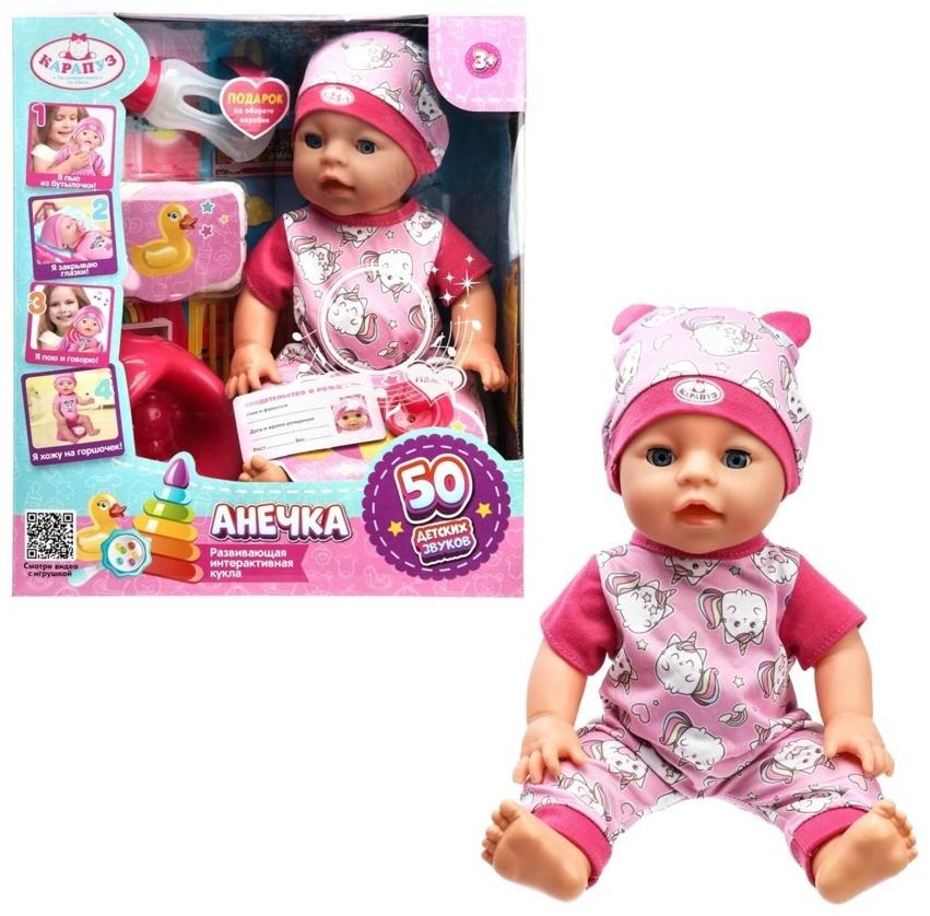 Кукла - пупс интерактивная для девочки «Анечка» 35 см, пьёт, писает, закрывает глазки, 4 аксессуара, 50 звуков