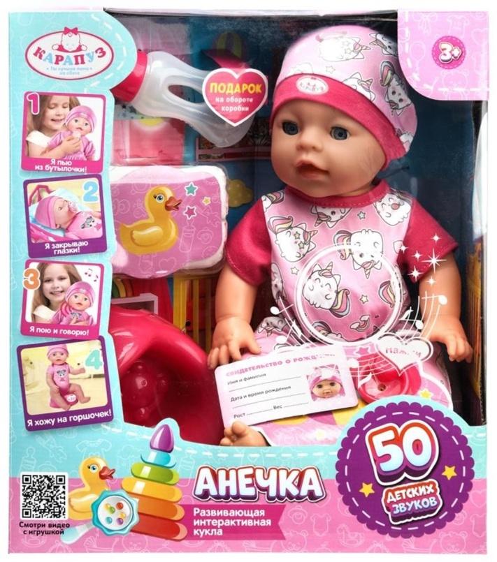 Кукла - пупс интерактивная для девочки «Анечка» 35 см, пьёт, писает, закрывает глазки, 4 аксессуара, 50 звуков