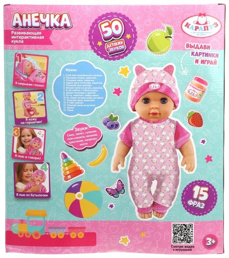 Кукла - пупс интерактивная для девочки «Анечка» 35 см, пьёт, писает, закрывает глазки, 4 аксессуара, 50 звуков