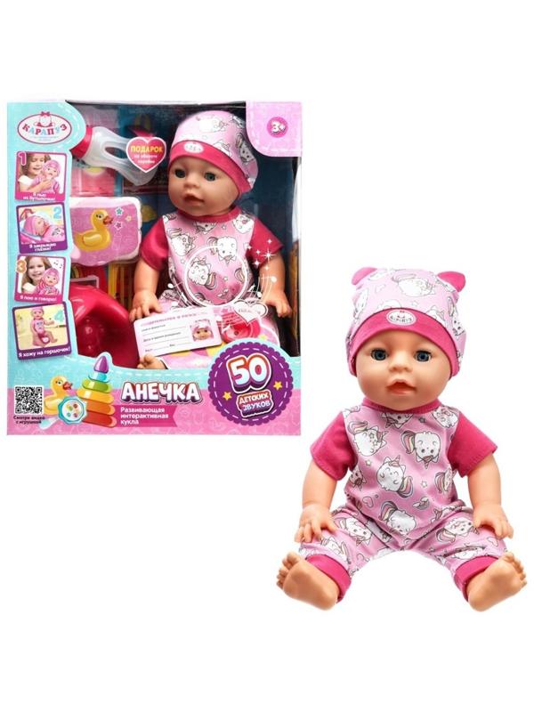 Кукла - пупс интерактивная для девочки «Анечка» 35 см, пьёт, писает, закрывает глазки, 4 аксессуара, 50 звуков