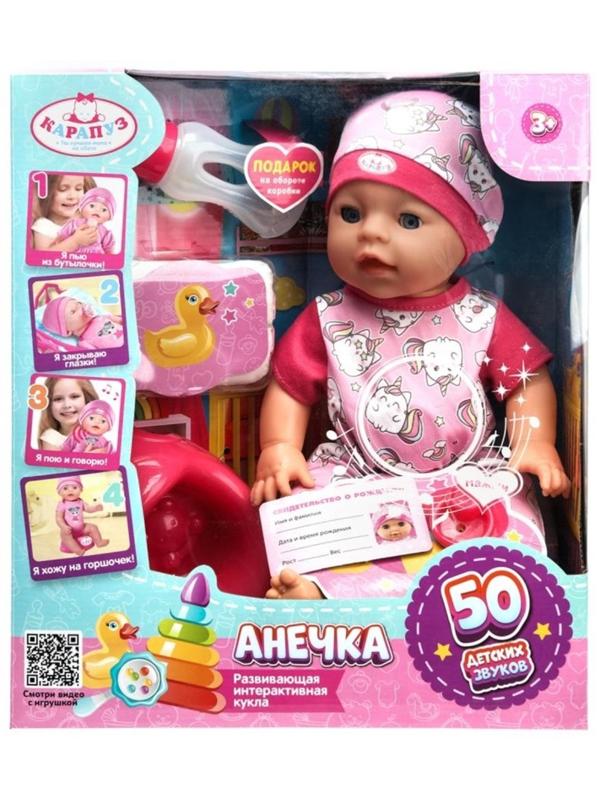Кукла - пупс интерактивная для девочки «Анечка» 35 см, пьёт, писает, закрывает глазки, 4 аксессуара, 50 звуков