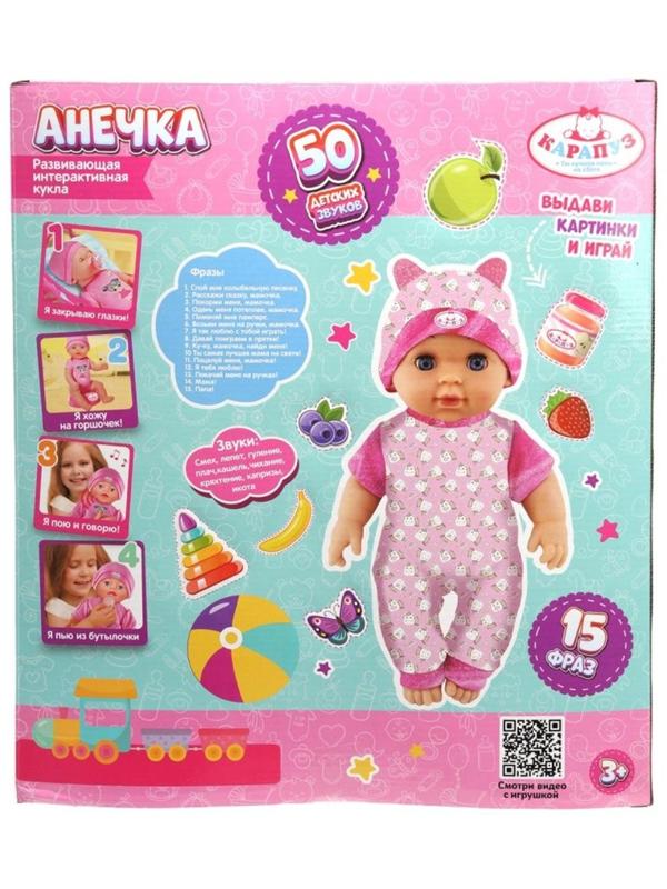 Кукла - пупс интерактивная для девочки «Анечка» 35 см, пьёт, писает, закрывает глазки, 4 аксессуара, 50 звуков