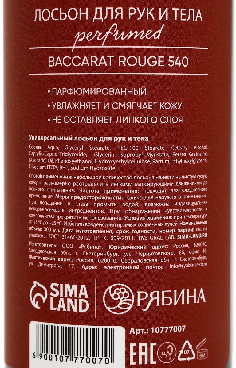 Крем для тела парфюмированный Baccarat Rouge, 300 мл, ULAB