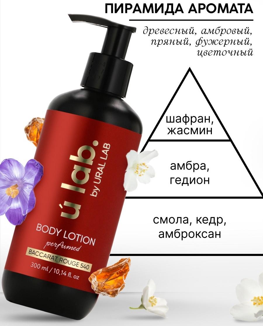 Крем для тела парфюмированный Baccarat Rouge, 300 мл, ULAB