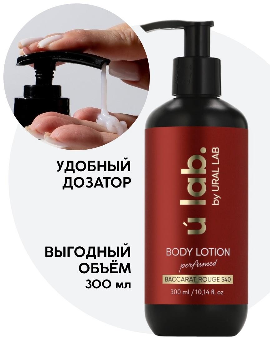 Крем для тела парфюмированный Baccarat Rouge, 300 мл, ULAB