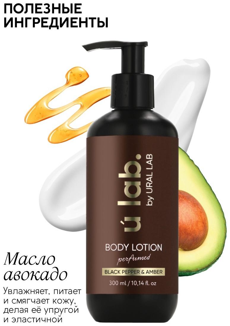 Крем для тела парфюмированный Black pepper, 300 мл, ULAB