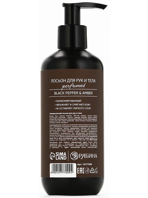 Крем для тела парфюмированный Black pepper, 300 мл, ULAB